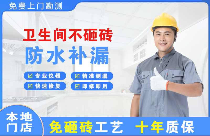 广南卫生间不砸砖修补漏水